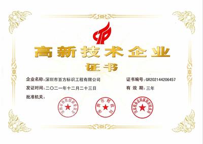 深圳标识行业协会会员单位认证证书